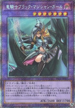 Dark Magician Girl the Dragon Knight (V.4 - Starlight Rare)