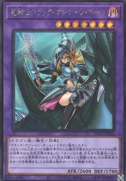 Dark Magician Girl the Dragon Knight (V.2 - Secret Rare)