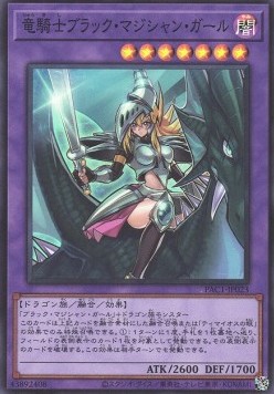 Dark Magician Girl the Dragon Knight (V.1 - Super Rare)