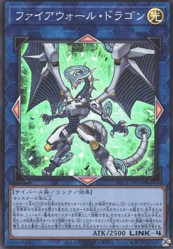 Firewall Dragon (V.1 - Super Rare)