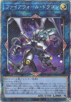 Firewall Dragon (V.5 - Starlight Rare)