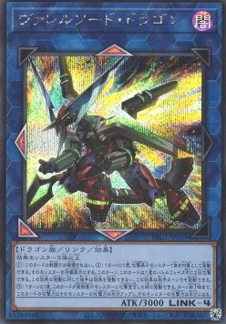 Borrelsword Dragon (V.2 - Secret Rare)