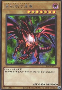 Red-Eyes Black Dragon (V.2 - Secret Rare)