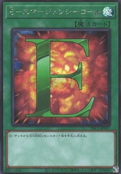 E - Emergency Call (V.2 - Secret Rare)