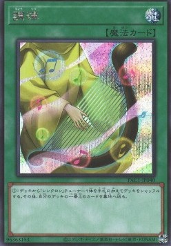 Tuning (V.2 - Secret Rare)