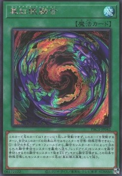 Red-Eyes Fusion (V.2 - Secret Rare)