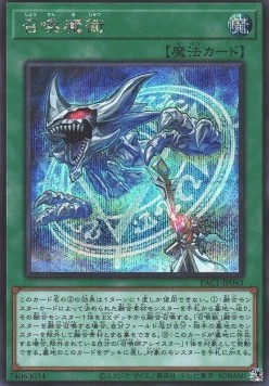 Invocation (V.2 - Secret Rare)