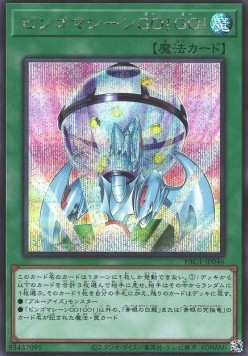 Bingo Machine, Go!!! (V.2 - Secret Rare)