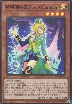 Amazement Attendant Comica (V.1 - Super Rare)