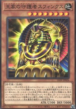 Pharaonic Guardian Sphinx