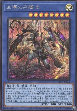 White Knight of Dogmatika (V.2 - Secret Rare)