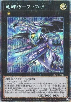 Drytron Mu Beta Fafnir (V.3 - Starlight Rare)