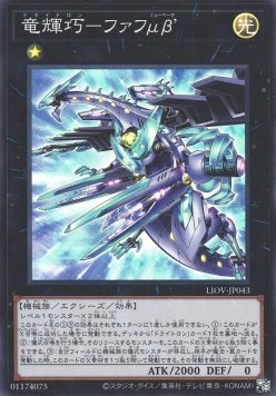 Drytron Mu Beta Fafnir (V.1 - Super Rare)