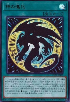 Divine Evolution (V.1 - Ultra Rare)