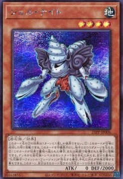 Shell Knight (V.2 - Secret Rare)