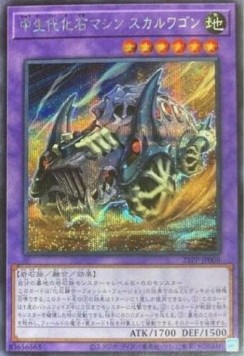 Fossil Machine Skull Wagon (V.2 - Secret Rare)