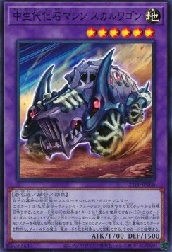 Fossil Machine Skull Wagon (V.1 - Super Rare)