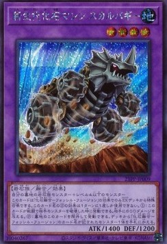 Fossil Machine Skull Buggy (V.3 - Secret Rare)