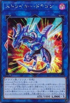 Striker Dragon