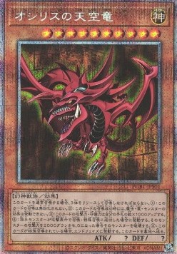 Slifer the Sky Dragon