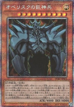 Obelisk the Tormentor