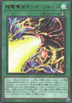 Thunderforce Attack (V.1 - Ultra Rare)