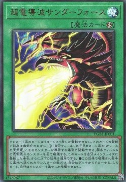 Thunderforce Attack (V.2 - Ultimate Rare)