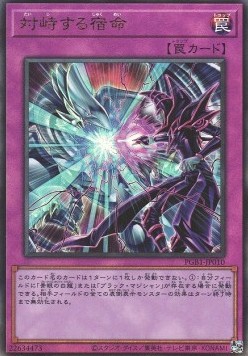 Destined Rivals (V.2 - Ultimate Rare)