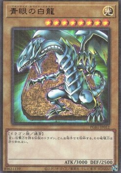 Blue-Eyes White Dragon (V.1 - Ultra Rare)