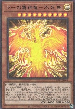 The Winged Dragon of Ra - Immortal Phoenix (V.1 - Ultra Rare)