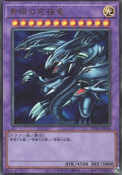 Blue-Eyes Ultimate Dragon (V.2 - Ultimate Rare)