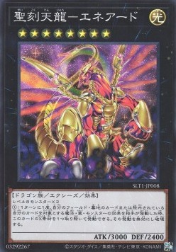 Hieratic Sky Dragon Overlord of Heliopolis (V.1 - Super Rare)