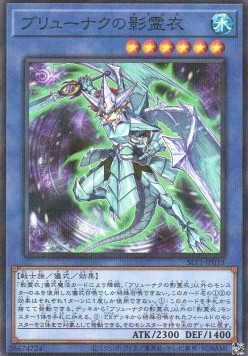 Nekroz of Brionac (V.2 - Parallel Rare)