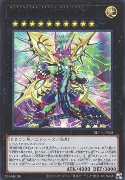 Galaxy-Eyes Cipher X Dragon (V.1 - Ultra Rare)