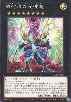 Galaxy-Eyes Cipher Dragon (V.1 - Common)