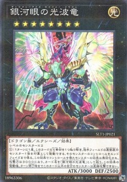 Galaxy-Eyes Cipher Dragon (V.2 - Parallel Rare)