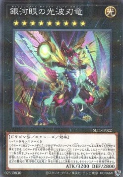 Galaxy-Eyes Cipher Blade Dragon‎ (V.2 - Parallel Rare)