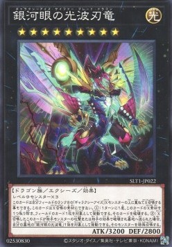 Galaxy-Eyes Cipher Blade Dragon‎ (V.1 - Common)