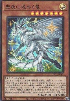 Starry Night, Starry Dragon (V.1 - Ultra Rare)