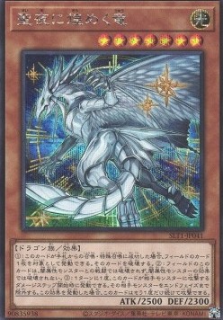 Starry Night, Starry Dragon (V.2 - Secret Rare)