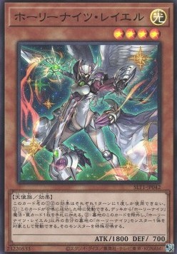 Starry Knight Rayel (V.1 - Super Rare)