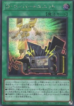 Morphtronic Converter (V.2 - Secret Rare)