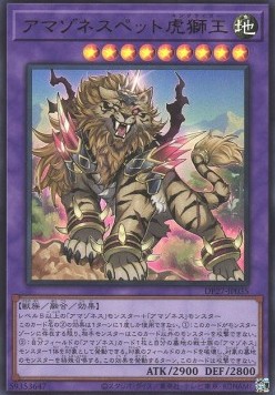 Amazoness Pet Liger King (V.1 - Ultra Rare)