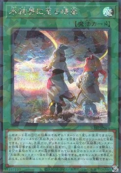 Winds Over the Ice Barrier (V.2 - Secret Rare)