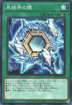 Mirror of the Ice Barrier