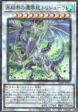 Trishula, Zero Dragon of the Ice Barrier (V.1 - Super Rare)