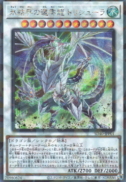 Trishula, Zero Dragon of the Ice Barrier (V.2 - Secret Rare)