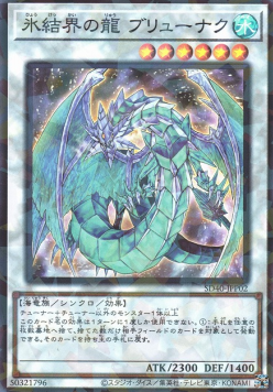 Brionac, Dragon of the Ice Barrier (V.1 - Super Rare)