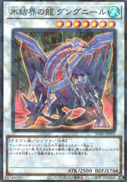 Gungnir, Dragon of the Ice Barrier (V.1 - Super Rare)