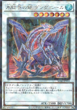 Gungnir, Dragon of the Ice Barrier (V.2 - Secret Rare)